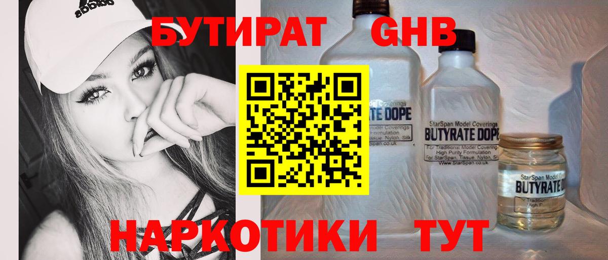 Ульяновск  Бутират 99%  Вход с VPN 
