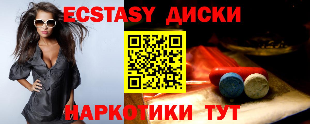Ecstasy диски Ульяновск