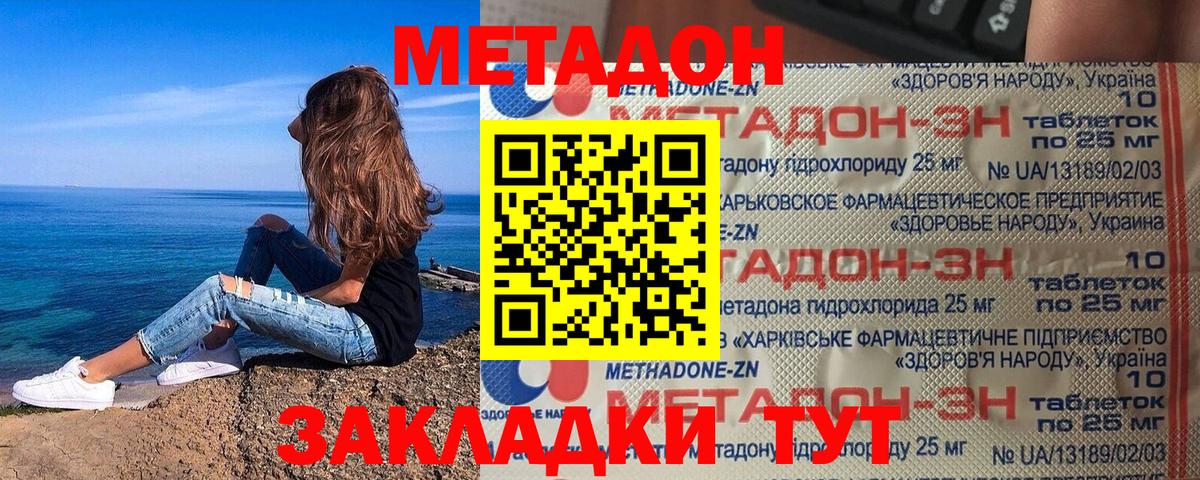 Метадон methadone  Вход с VPN  Ульяновск  Метадон methadone 
