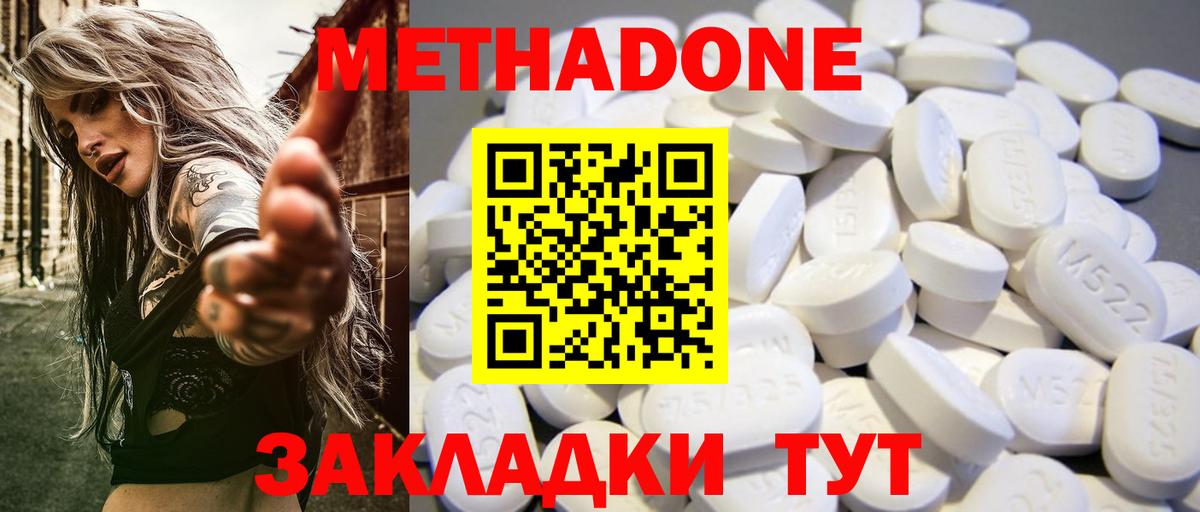 МЕТАДОН methadone Ульяновск