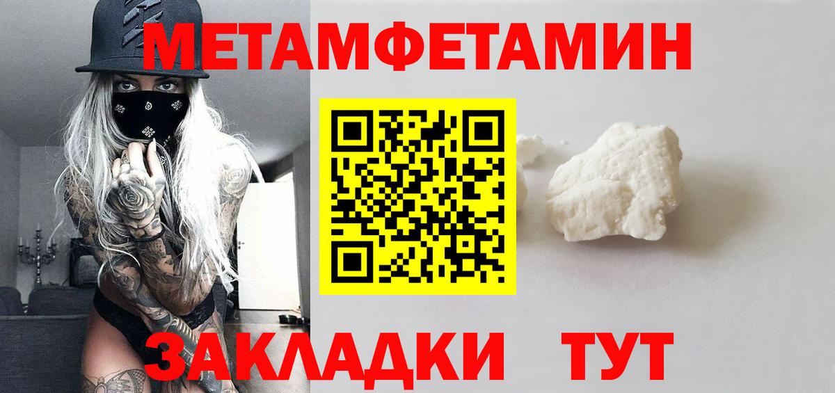 МЕТАМФЕТАМИН кристалл  Вход с VPN  Ульяновск 